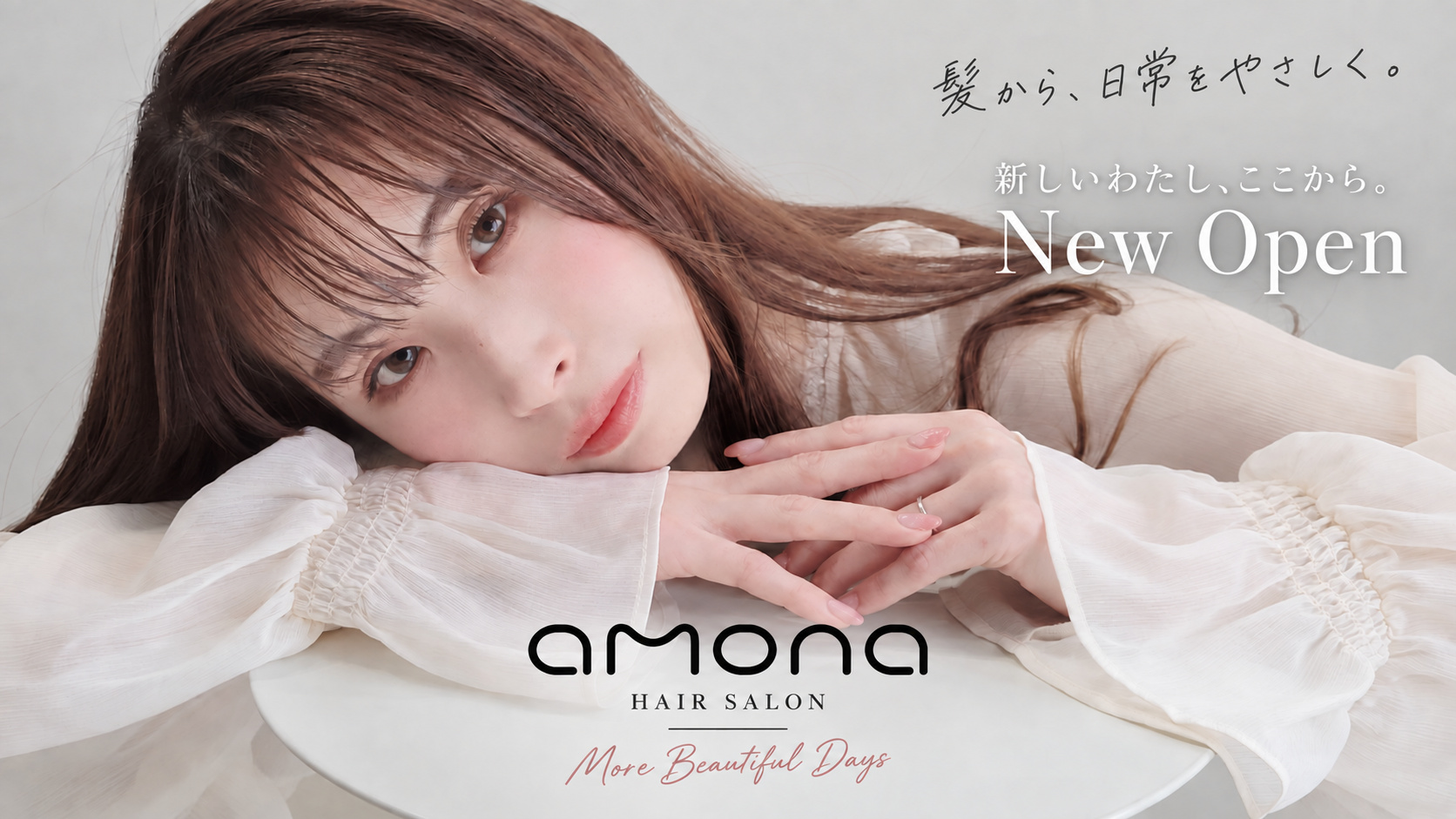 amona メインビジュアル